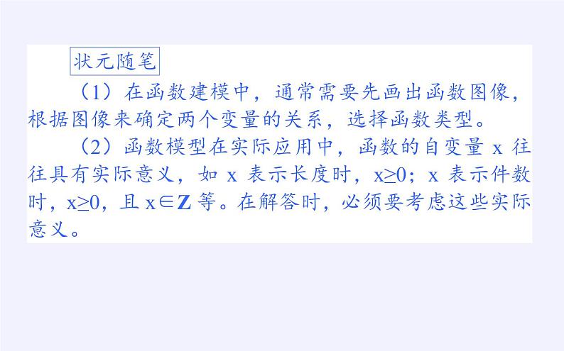 人教B版（2019）必修 第一册3.4数学建模活动决定苹果的最佳出售时间点课件04