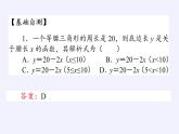 人教B版（2019）必修 第一册3.4数学建模活动决定苹果的最佳出售时间点课件