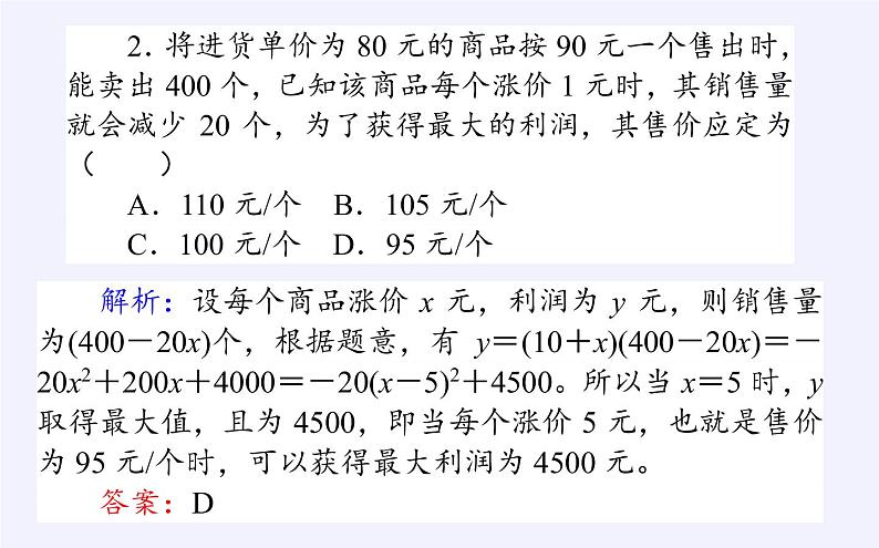 人教B版（2019）必修 第一册3.4数学建模活动决定苹果的最佳出售时间点课件06