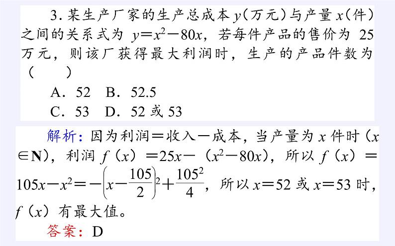 人教B版（2019）必修 第一册3.4数学建模活动决定苹果的最佳出售时间点课件07