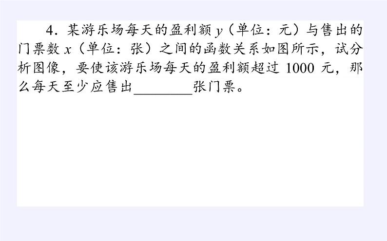 人教B版（2019）必修 第一册3.4数学建模活动决定苹果的最佳出售时间点课件08