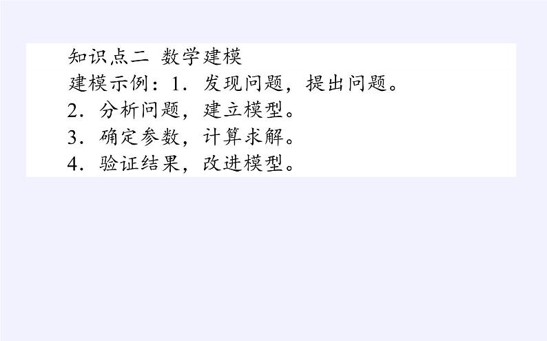 人教B版（2019）必修 第一册3.3函数的应用(一)课件第4页