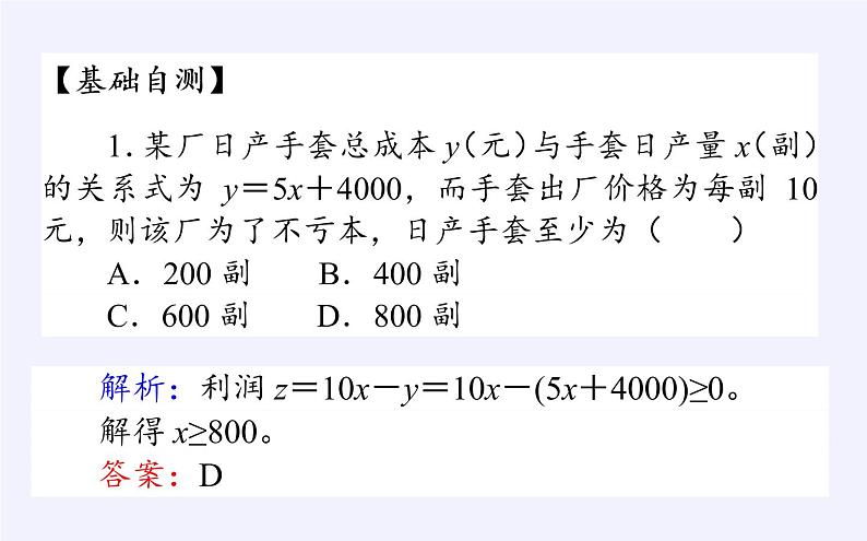 人教B版（2019）必修 第一册3.3函数的应用(一)课件第6页