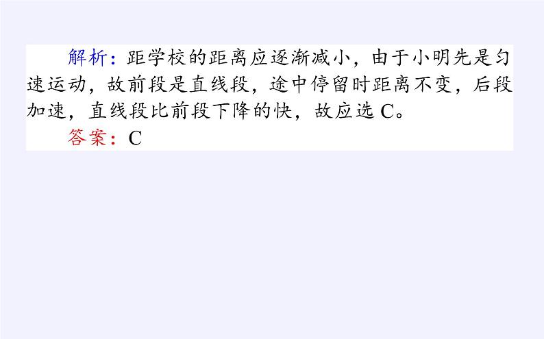 人教B版（2019）必修 第一册3.3函数的应用(一)课件第8页
