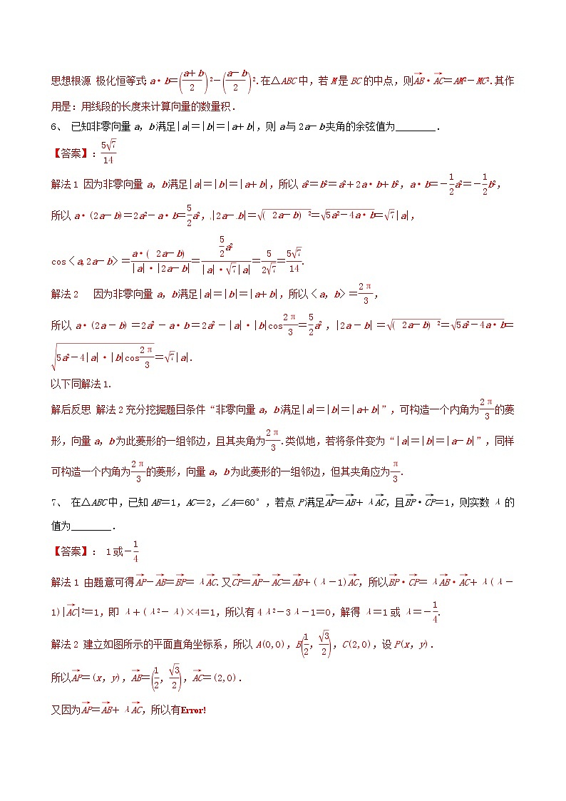 专题10  平面向量的数量积及其应用-冲刺2019高考数学二轮复习核心考点第2页