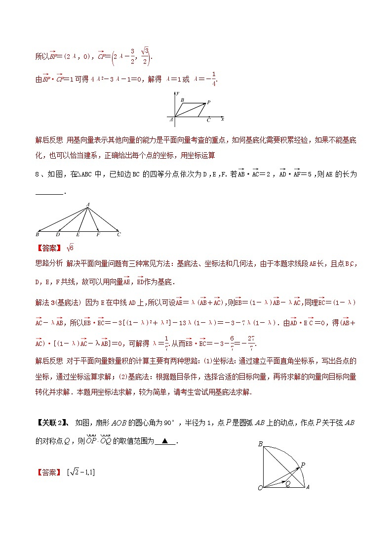 专题10  平面向量的数量积及其应用-冲刺2019高考数学二轮复习核心考点第3页