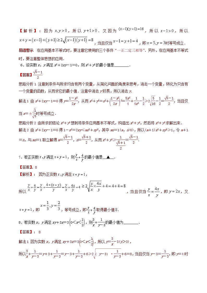 专题11 基本不等式及其应用-冲刺2019高考数学二轮复习核心考点第2页