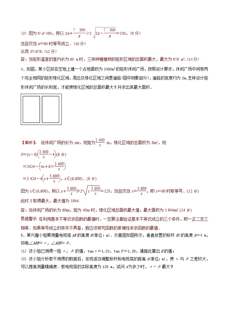 专题22  与基本不等式有关的应用题 冲刺2019高考数学二轮复习核心第2页