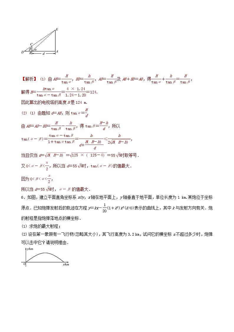 专题22  与基本不等式有关的应用题 冲刺2019高考数学二轮复习核心第3页