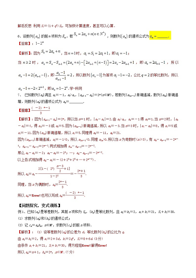 专题19  数列通项与求和问题 冲刺2019高考数学二轮复习核心考点第2页