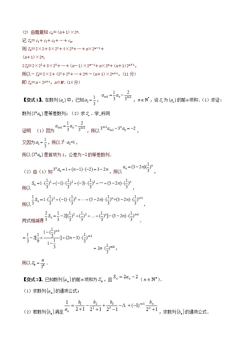 专题19  数列通项与求和问题 冲刺2019高考数学二轮复习核心考点第3页