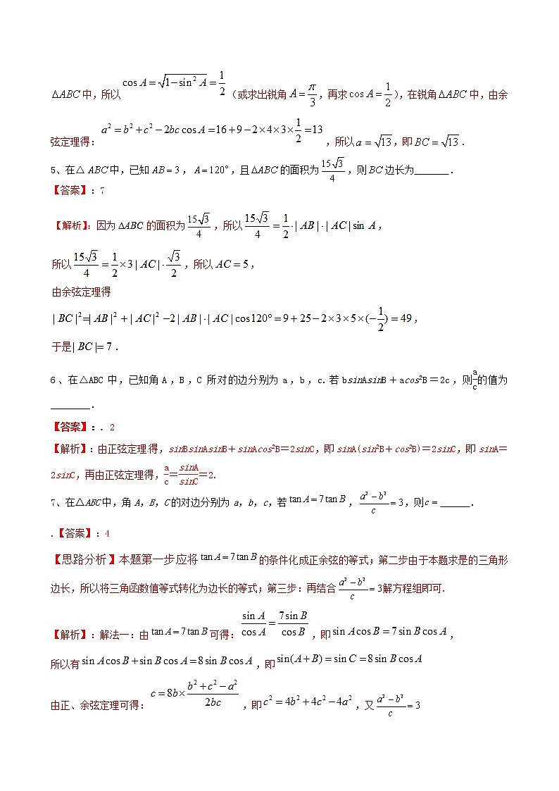 专题07  正余弦定理及其应用-冲刺2019高考数学二轮复习核心考点第2页