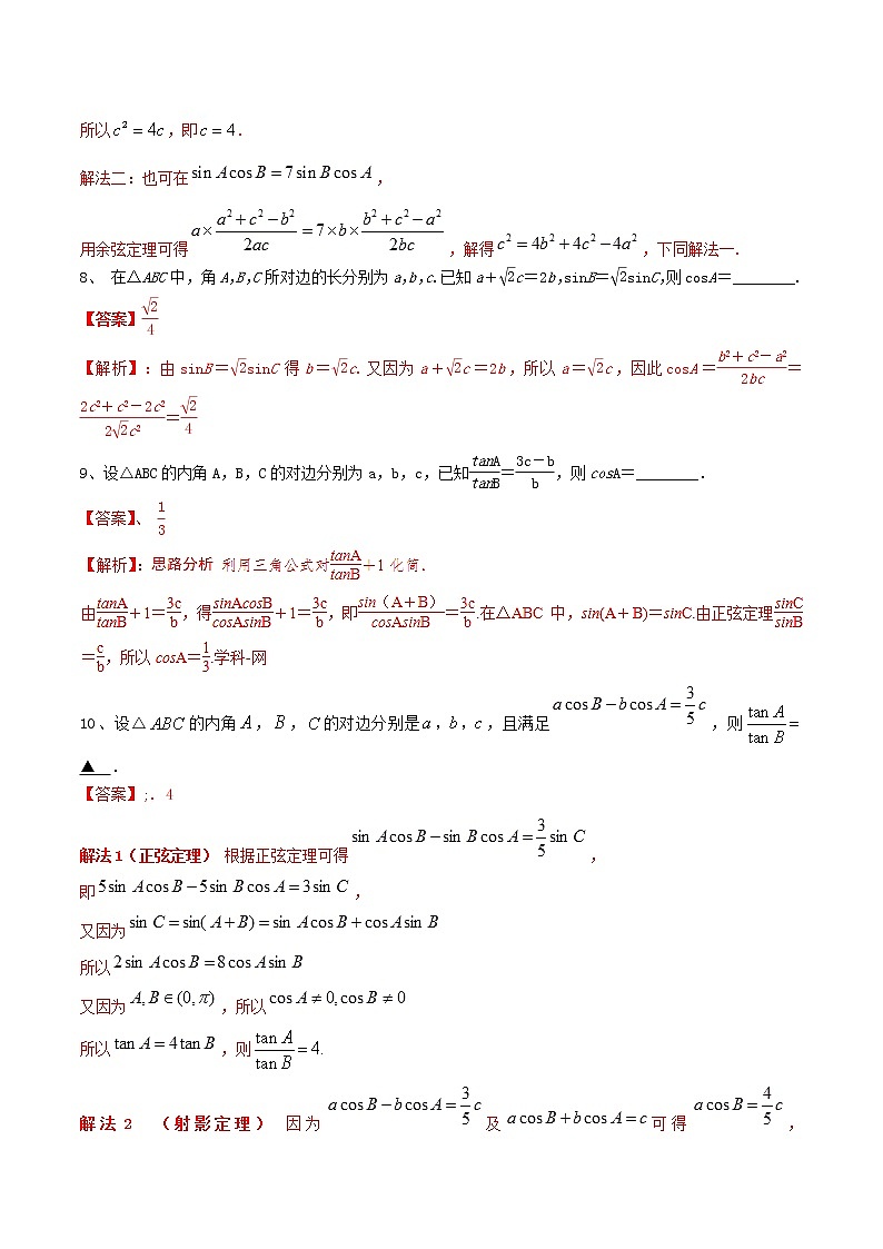 专题07  正余弦定理及其应用-冲刺2019高考数学二轮复习核心考点第3页