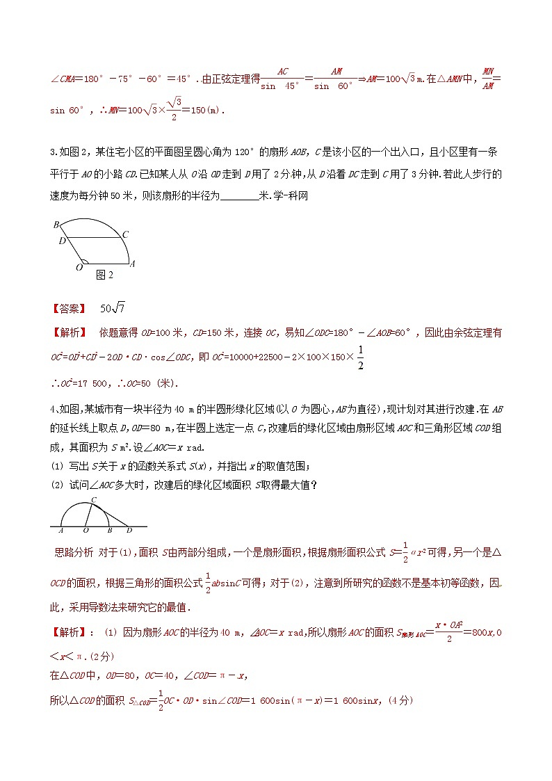 专题23  与三角函数有关的应用题 冲刺2019高考数学二轮复习核心考点第2页