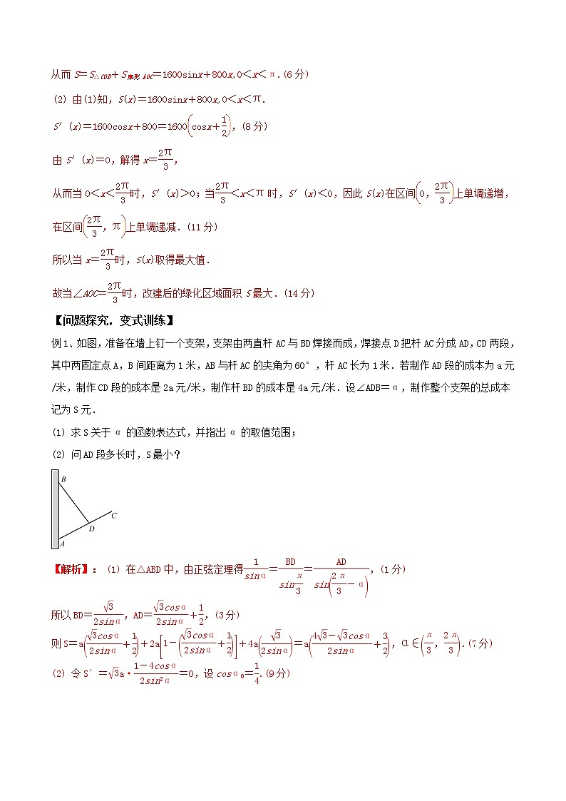 专题23  与三角函数有关的应用题 冲刺2019高考数学二轮复习核心考点第3页