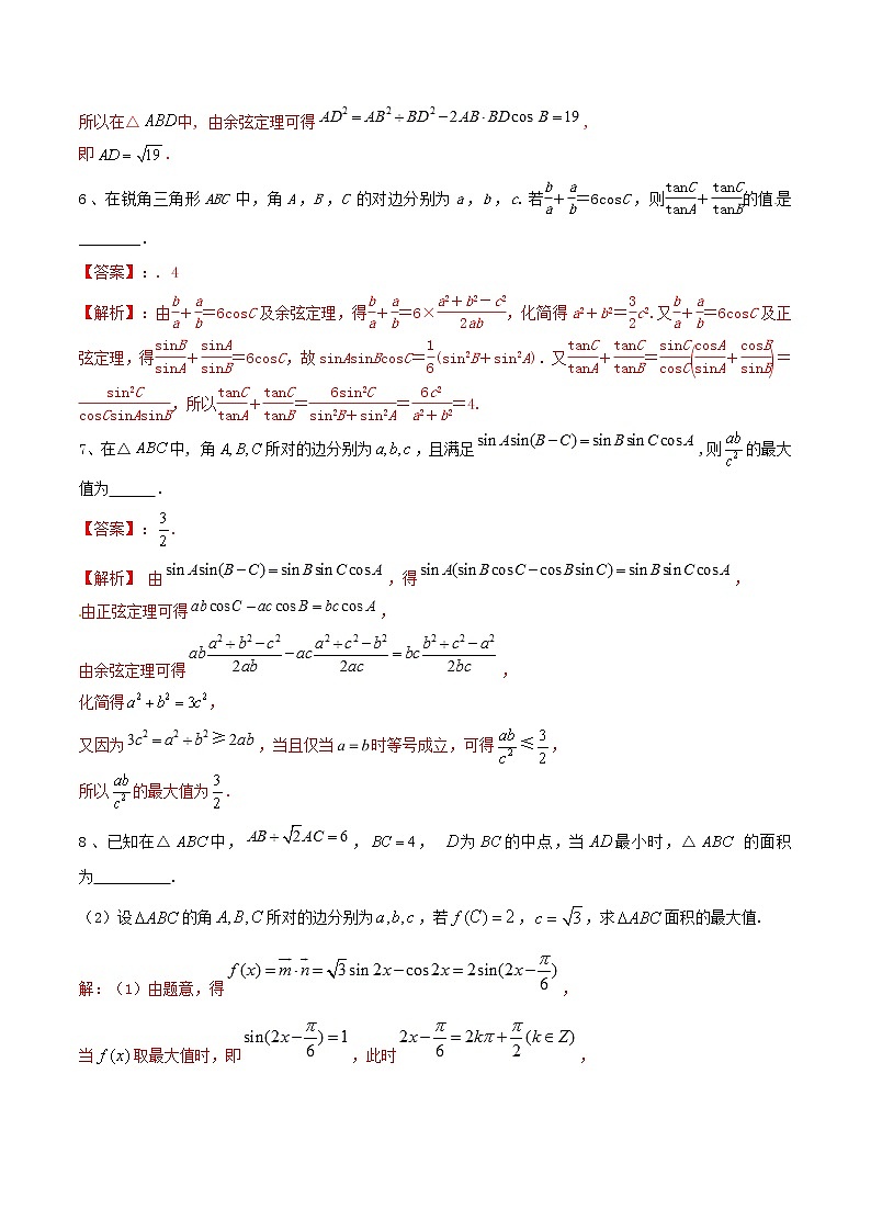 专题08  三角形中的三角问题的探究-冲刺2019高考数学二轮复习核心考点第3页