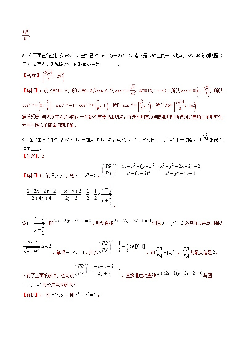 专题15  直线与圆（2）-冲刺2019高考数学二轮复习核心考点第3页