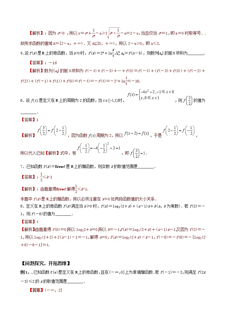专题01 函数的性质及其应用-冲刺2019高考数学二轮复习核心考点第2页