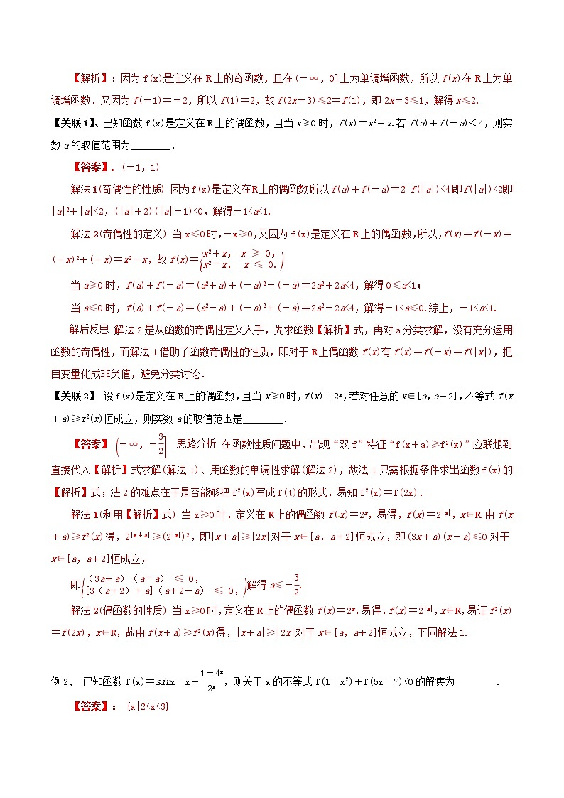 专题01 函数的性质及其应用-冲刺2019高考数学二轮复习核心考点第3页
