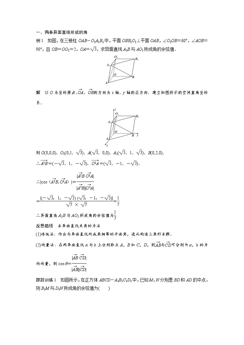2021年人教版高中数学选择性必修第一册课时学案第1章《1.4.2 第2课时 夹角问题》(含解析)第3页