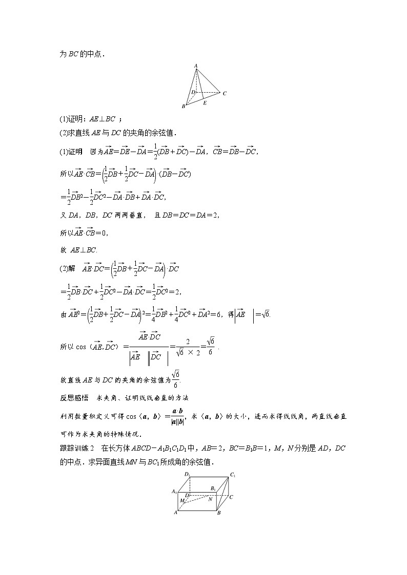 2021年人教版高中数学选择性必修第一册课时学案第1章《1.2 第2课时 空间向量基本定理的初步应用》(含解析)03