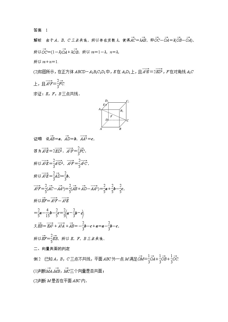 2021年人教版高中数学选择性必修第一册课时学案第1章《1.1.1 第2课时 共线向量与共面向量》(含解析)03