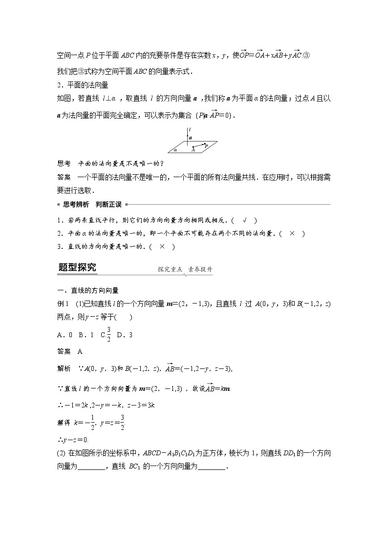 2021年人教版高中数学选择性必修第一册课时学案第1章《1.4.1 第1课时 空间中点、直线和平面的向量表示》(含解析)02
