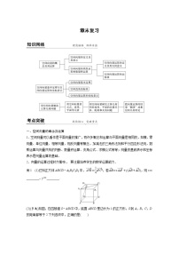 人教A版 (2019)选择性必修 第一册第一章 空间向量与立体几何本章综合与测试学案及答案