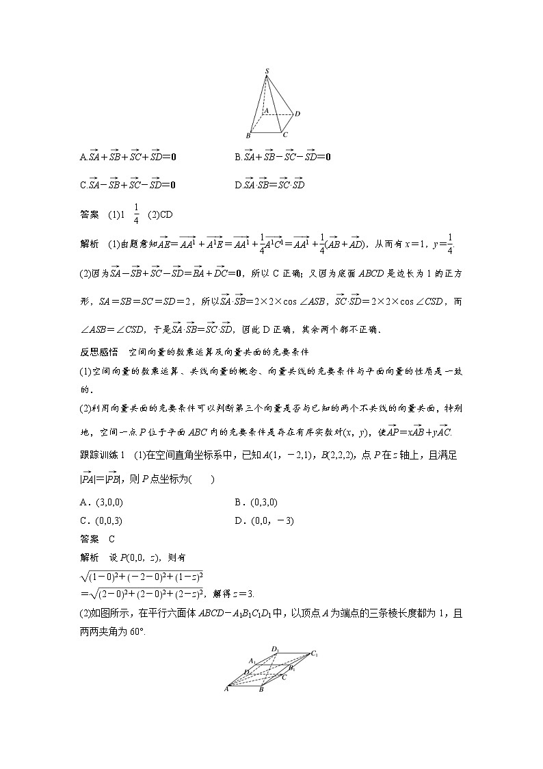 2021年人教版高中数学选择性必修第一册课时学案第1章《章末复习》(含解析)02