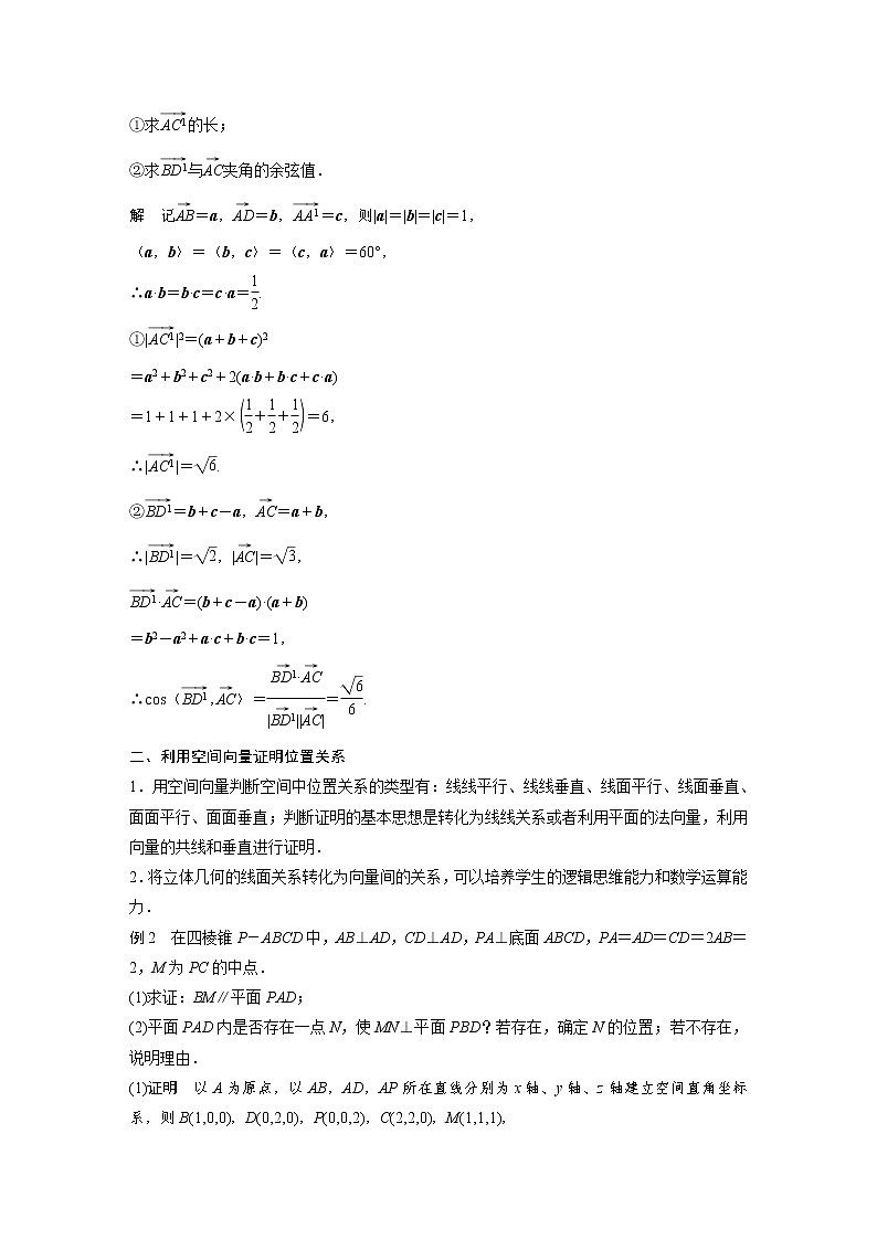 2021年人教版高中数学选择性必修第一册课时学案第1章《章末复习》(含解析)03