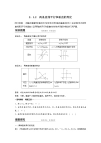 数学选择性必修 第一册第二章 直线和圆的方程2.1 直线的倾斜角与斜率学案