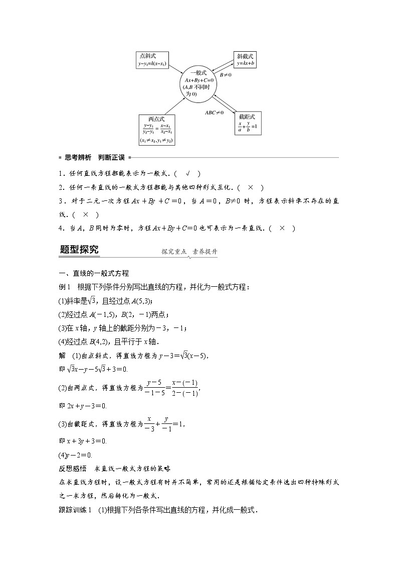 2021年人教版高中数学选择性必修第一册课时学案第2章《2.2.3 直线的一般式方程》(含解析)02