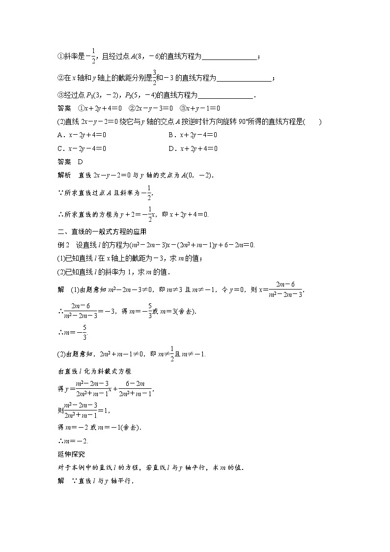 2021年人教版高中数学选择性必修第一册课时学案第2章《2.2.3 直线的一般式方程》(含解析)03