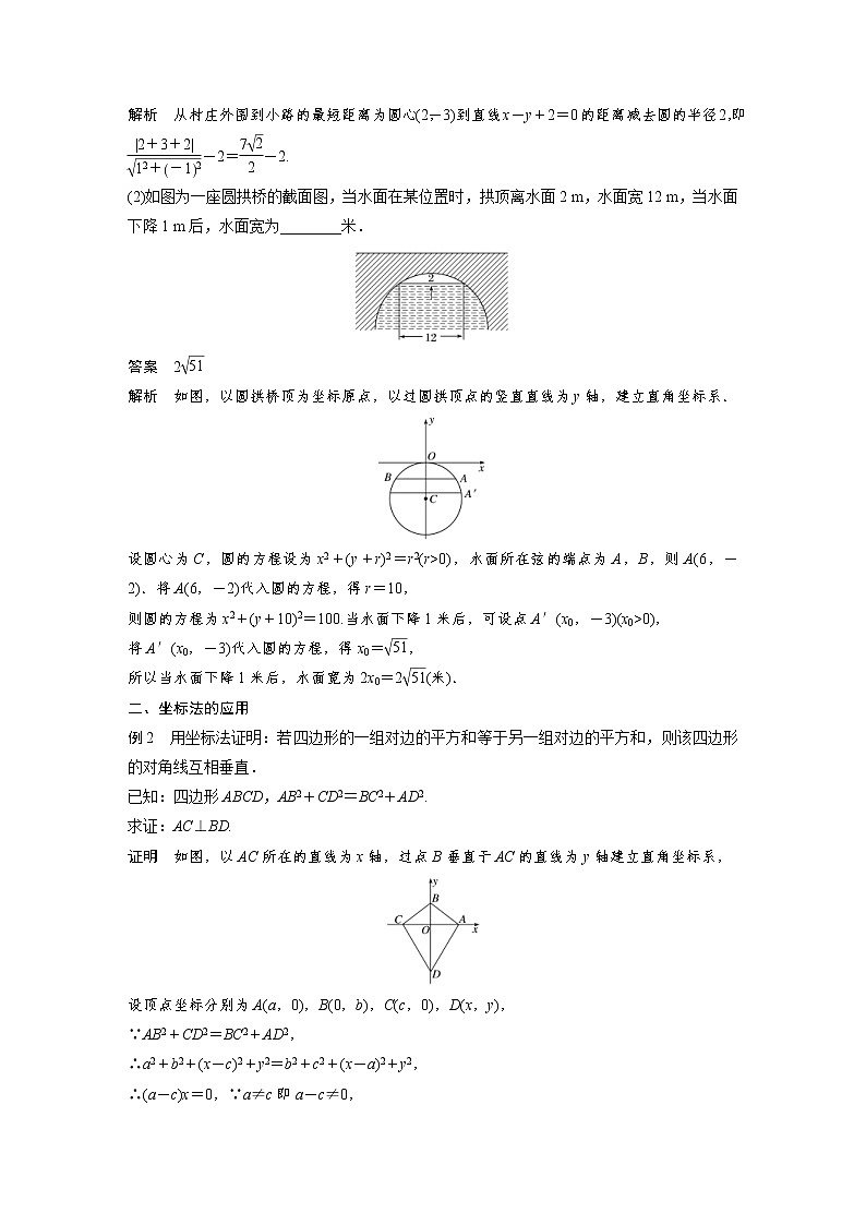 2021年人教版高中数学选择性必修第一册课时学案第2章《2.5.1 第2课时 直线与圆的方程的应用》(含解析)03