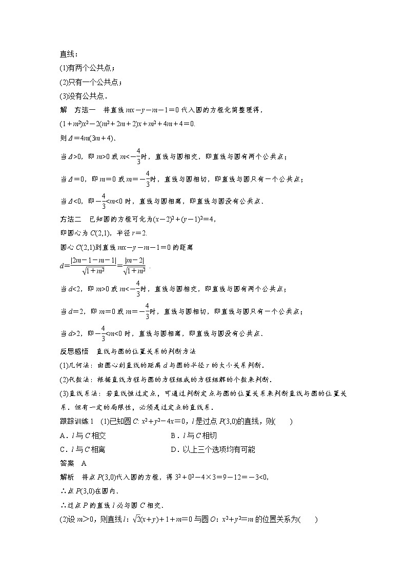 2021年人教版高中数学选择性必修第一册课时学案第2章《2.5.1 第1课时 直线与圆的位置关系》(含解析)02