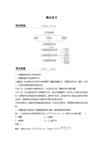 人教A版 (2019)选择性必修 第一册第三章 圆锥曲线的方程本章综合与测试学案设计