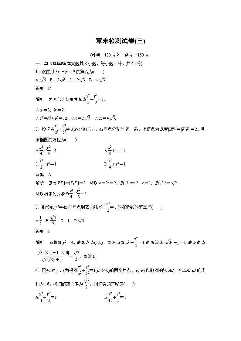 2021年人教版高中数学选择性必修第一册课时学案第3章《章末检测试卷(三)》(含解析)01