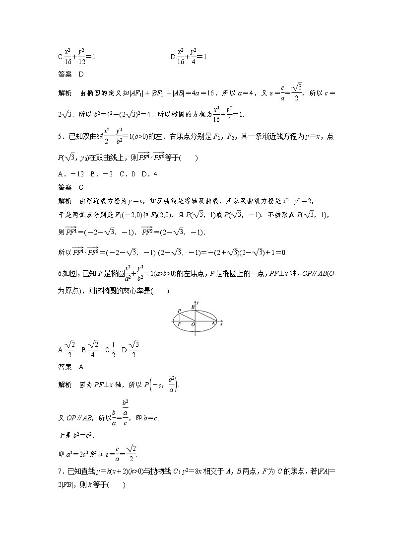 2021年人教版高中数学选择性必修第一册课时学案第3章《章末检测试卷(三)》(含解析)02