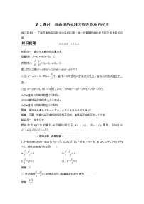 高中数学人教A版 (2019)选择性必修 第一册3.2 双曲线第2课时导学案