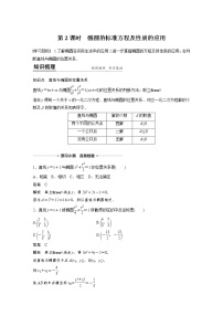 高中数学3.1 椭圆第2课时学案及答案