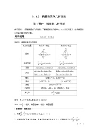 数学人教A版 (2019)3.1 椭圆第1课时学案