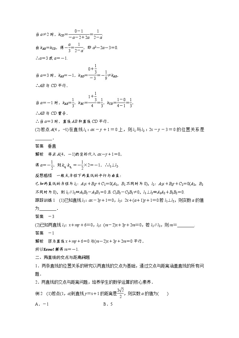 2021年人教版高中数学选择性必修第一册课时学案第2章《章末复习》(含解析)02