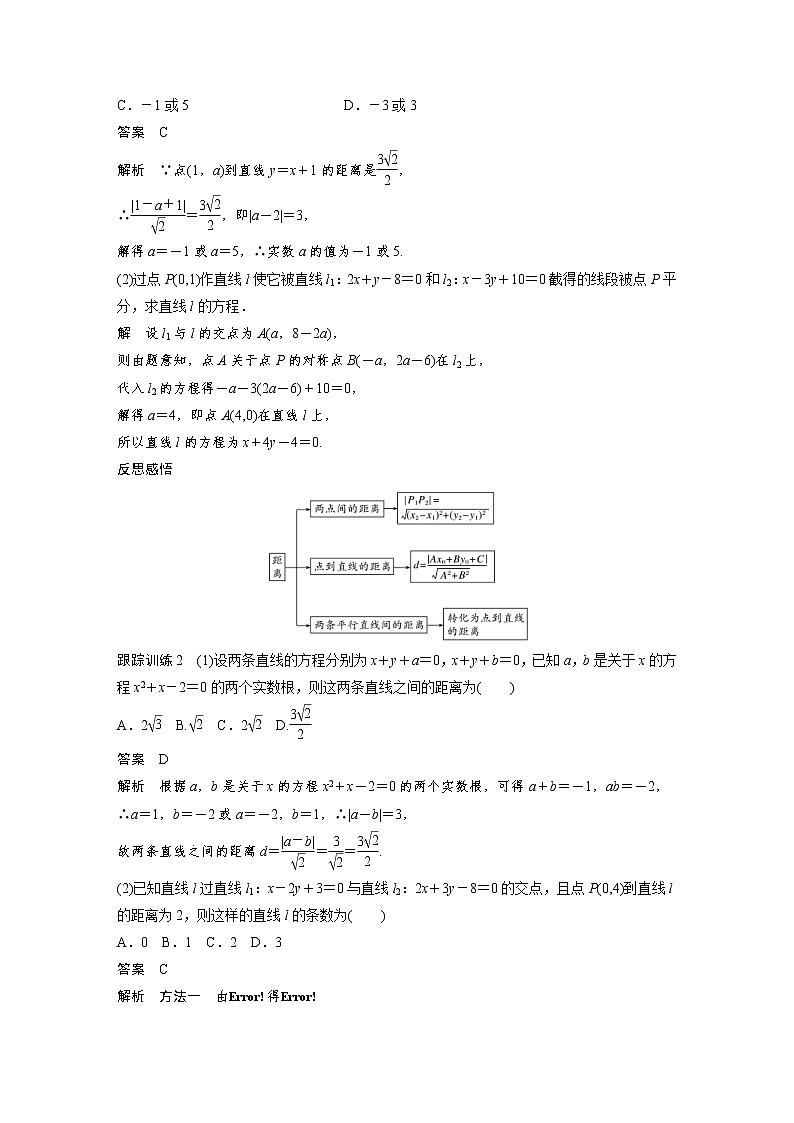 2021年人教版高中数学选择性必修第一册课时学案第2章《章末复习》(含解析)03