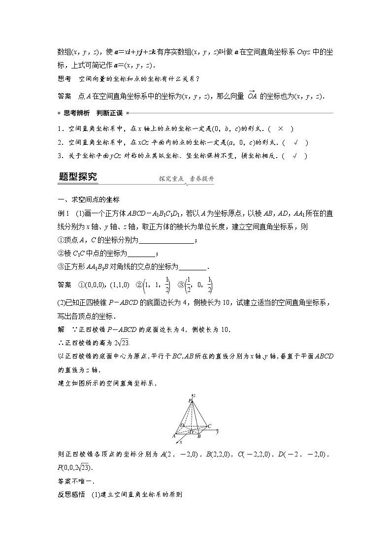 2021年人教版高中数学选择性必修第一册课时学案第1章《1.3.1 空间直角坐标系》(含解析)02