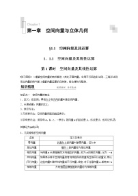 高中数学人教A版 (2019)选择性必修 第一册1.2 空间向量基本定理第1课时学案及答案