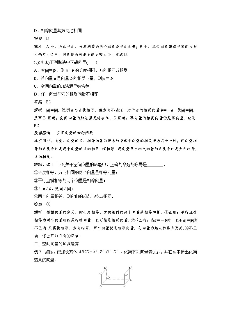 2021年人教版高中数学选择性必修第一册课时学案第1章《1.1.1 第1课时 空间向量及其线性运算》(含解析)03