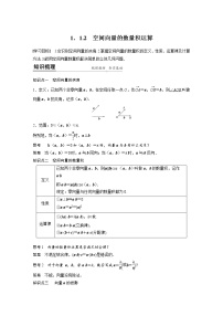高中人教A版 (2019)1.1 空间向量及其运算导学案及答案