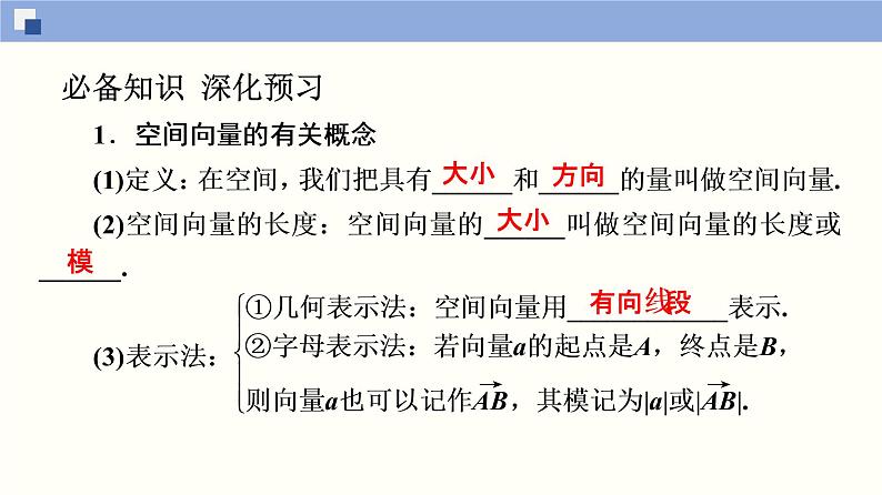 1.1.1 空间向量及其线性运算(3节课）课件PPT03