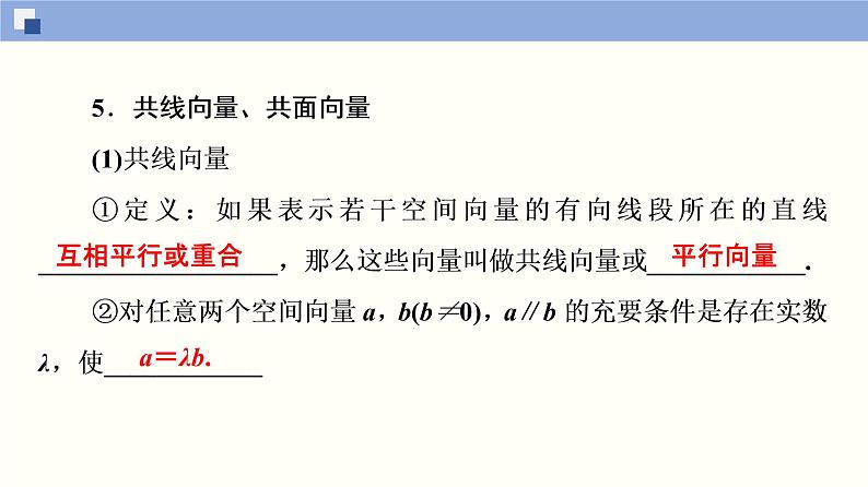 1.1.1 空间向量及其线性运算(3节课）课件PPT08