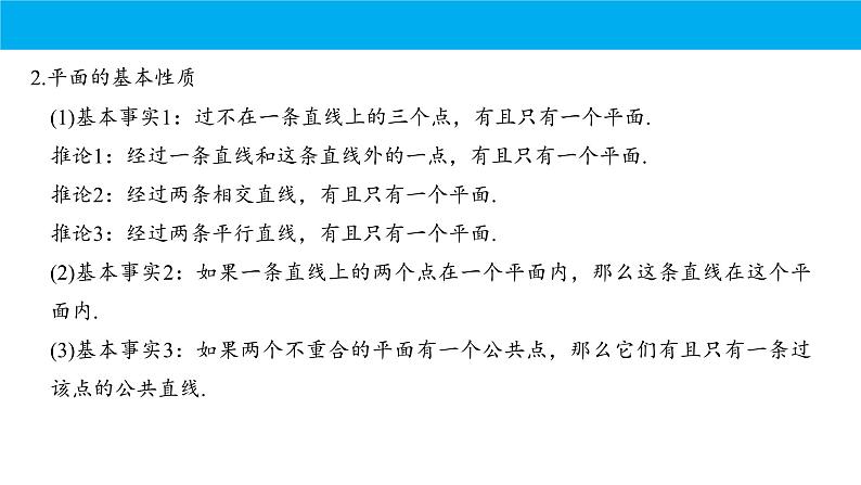 数学人教A版（2019）必修第二册 期末复习：专题 立体几何（课件）第7页